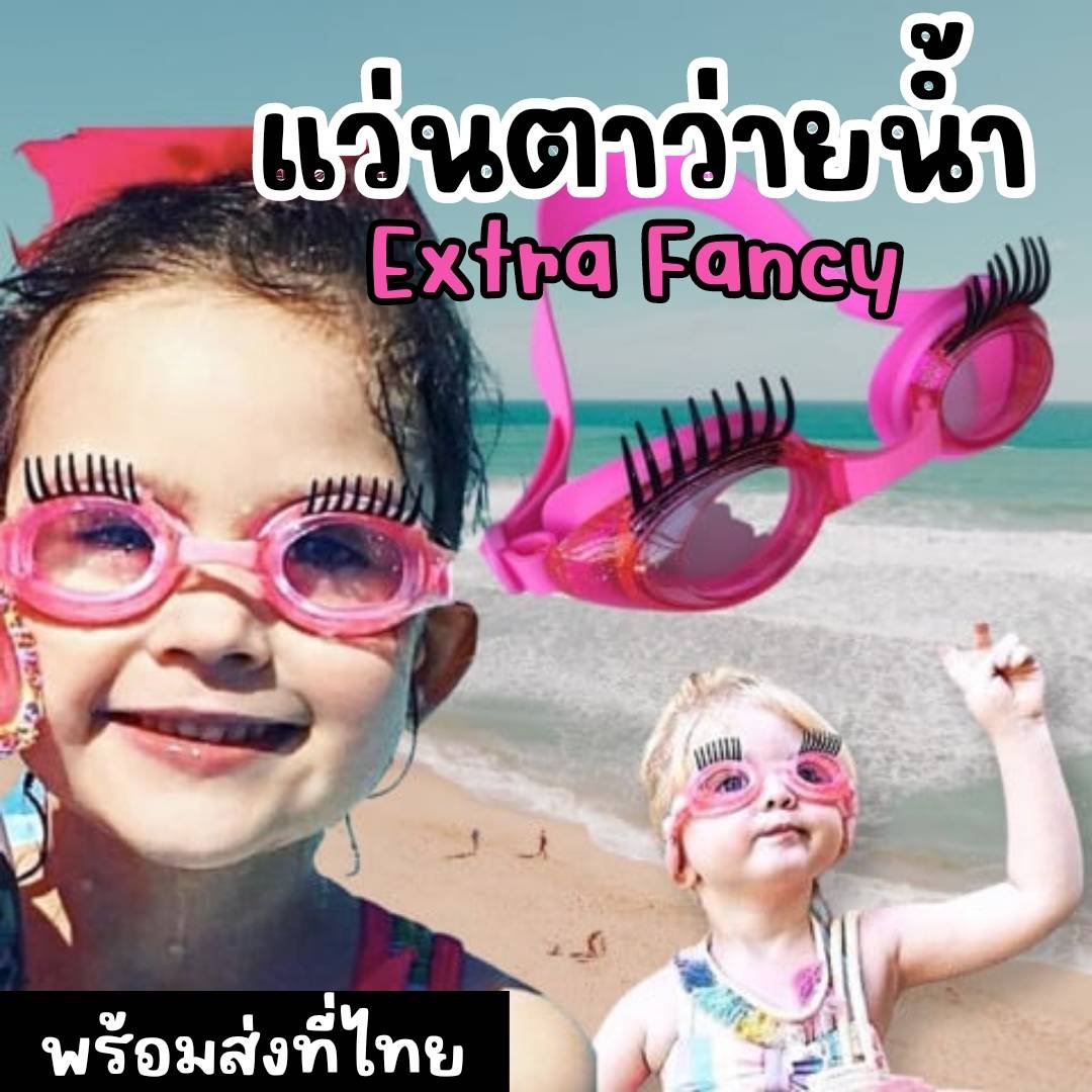 แว่นตาดำน้ำเด็ก ขนตา Extra Fancy (ลายขนตา)