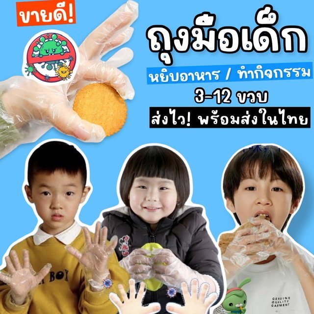 ถุงมือเด็กแพ็ค 100 ชิ้น ถุงมือเด็กแพ็ค 100 ชิ้น
