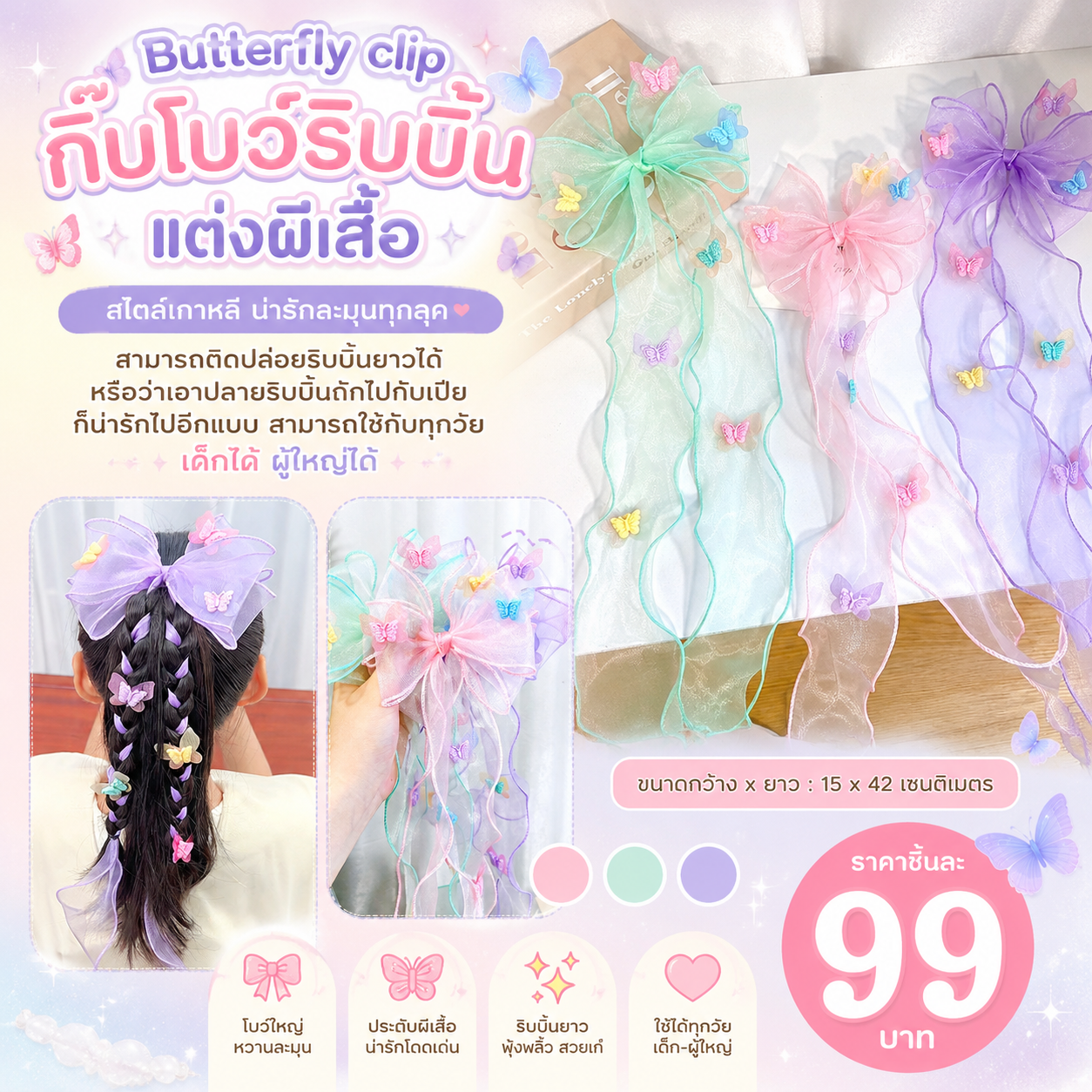 Butterfly clip กิ๊บโบว์ริบบิ้นแต่งผีเสื้อ
