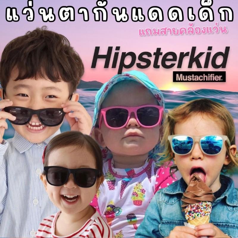 แว่นกันแดดเด็ก Hipsterkid&Mustachifier