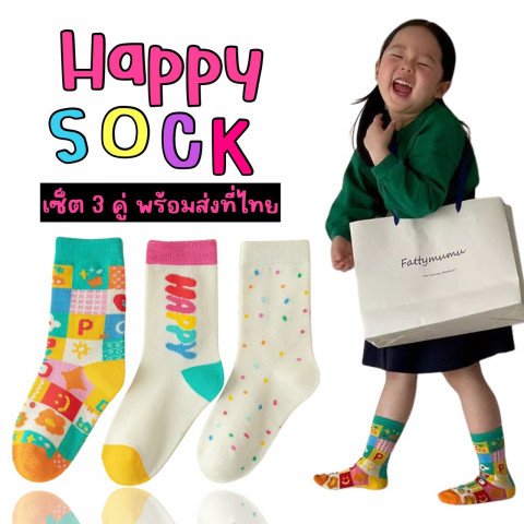 ถุงเท้าเด็กเซ็ต 3 คู่ Happy sock collection