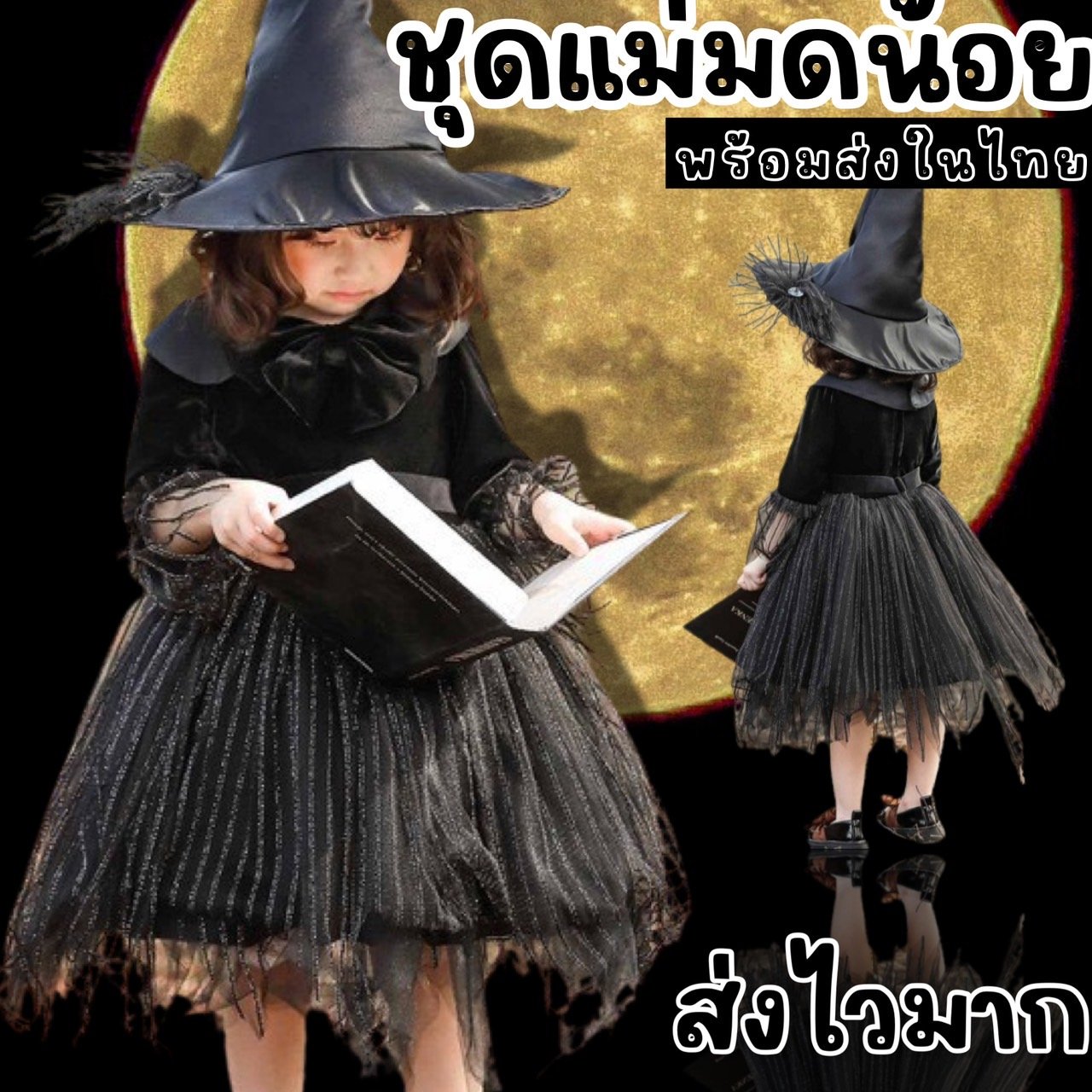 ชุดแม่มดน้อย black witch