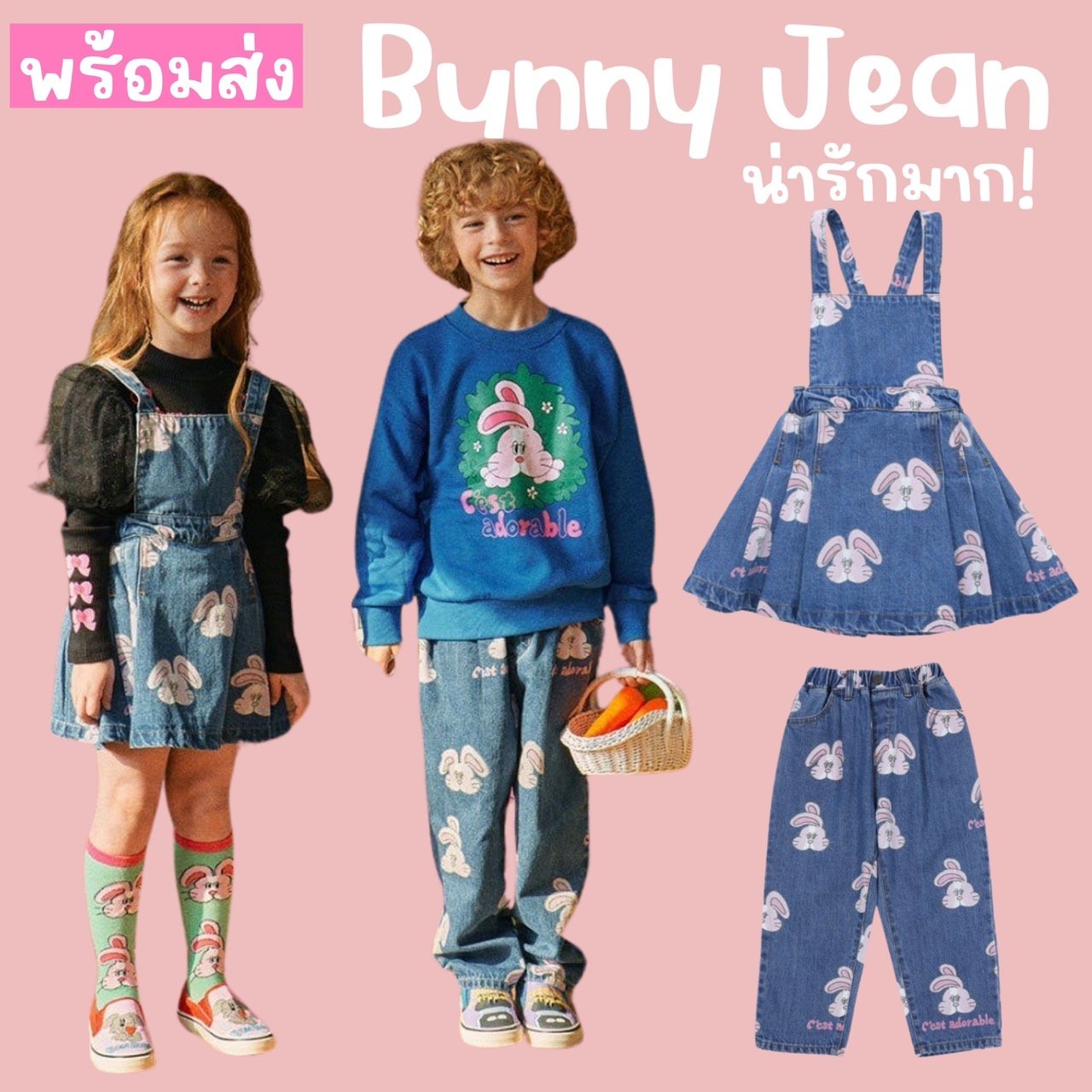 Bunny Jean ยีนส์พิมพ์ลายกระต่าย