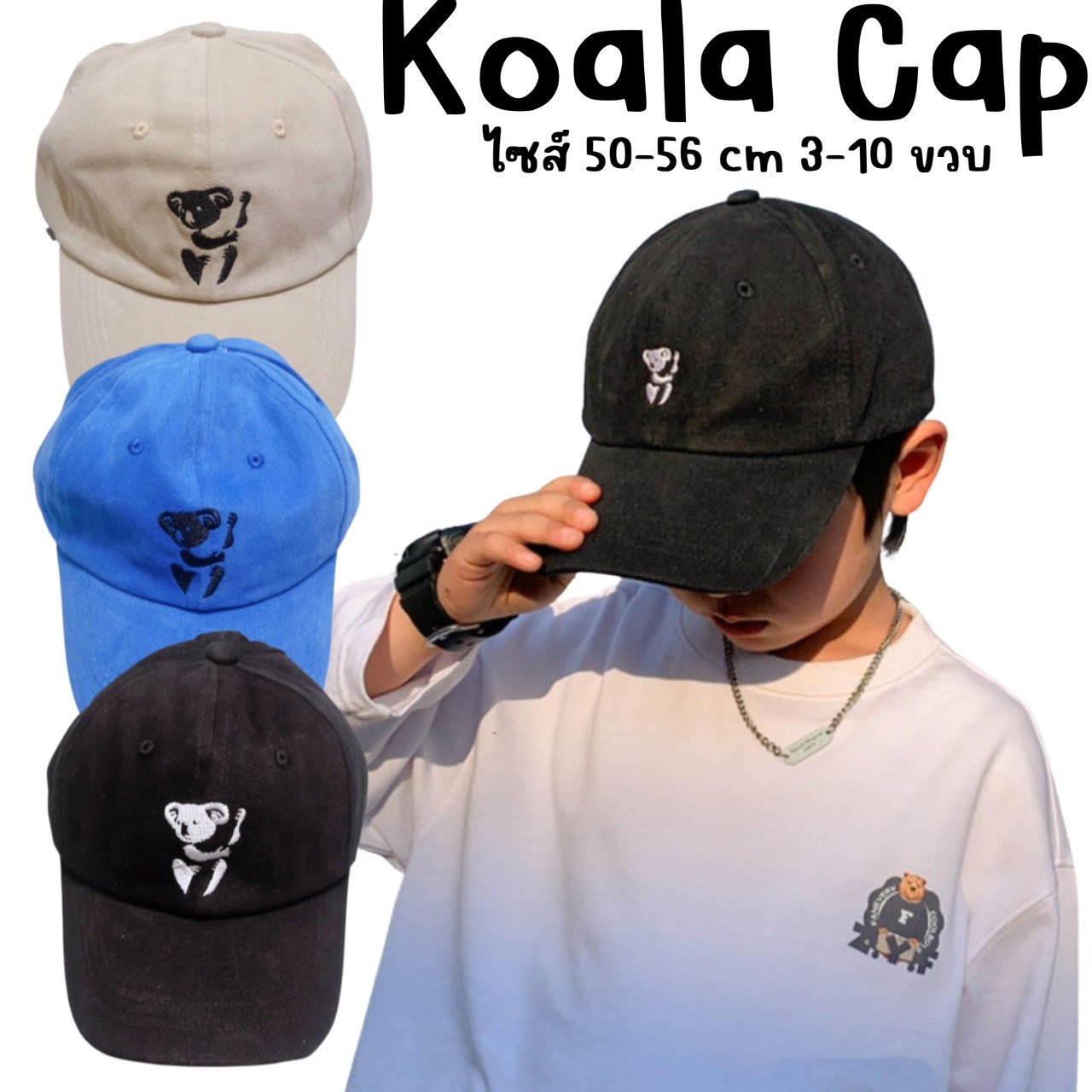หมวกแก๊ปเด็ก KOALA CAP หมวกแก๊ปเด็ก KOALA CAP