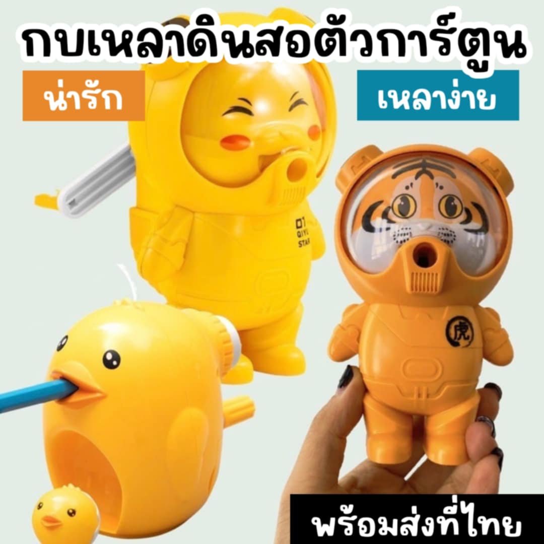 กบเหลาดินสอ การ์ตูนน่ารักๆ