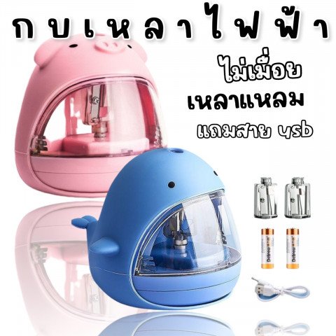 กบเหลาดินสอไฟฟ้า