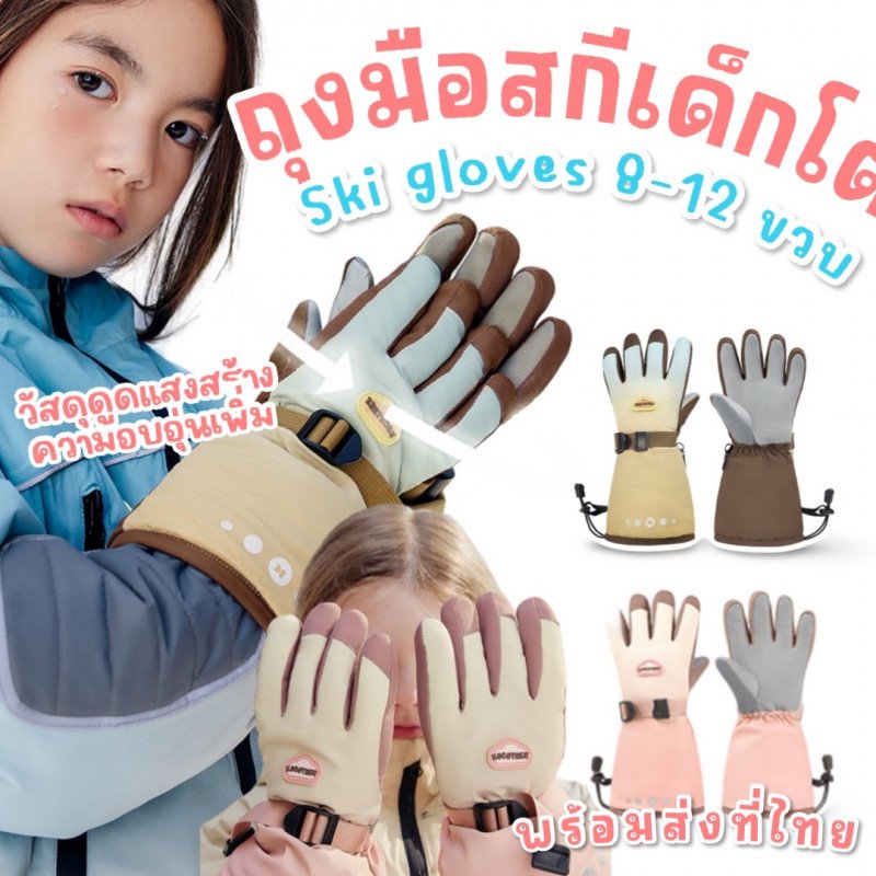 ถุงมือสกีเด็กโต kocotree รุ่น heat locker กันลม กันลื่น