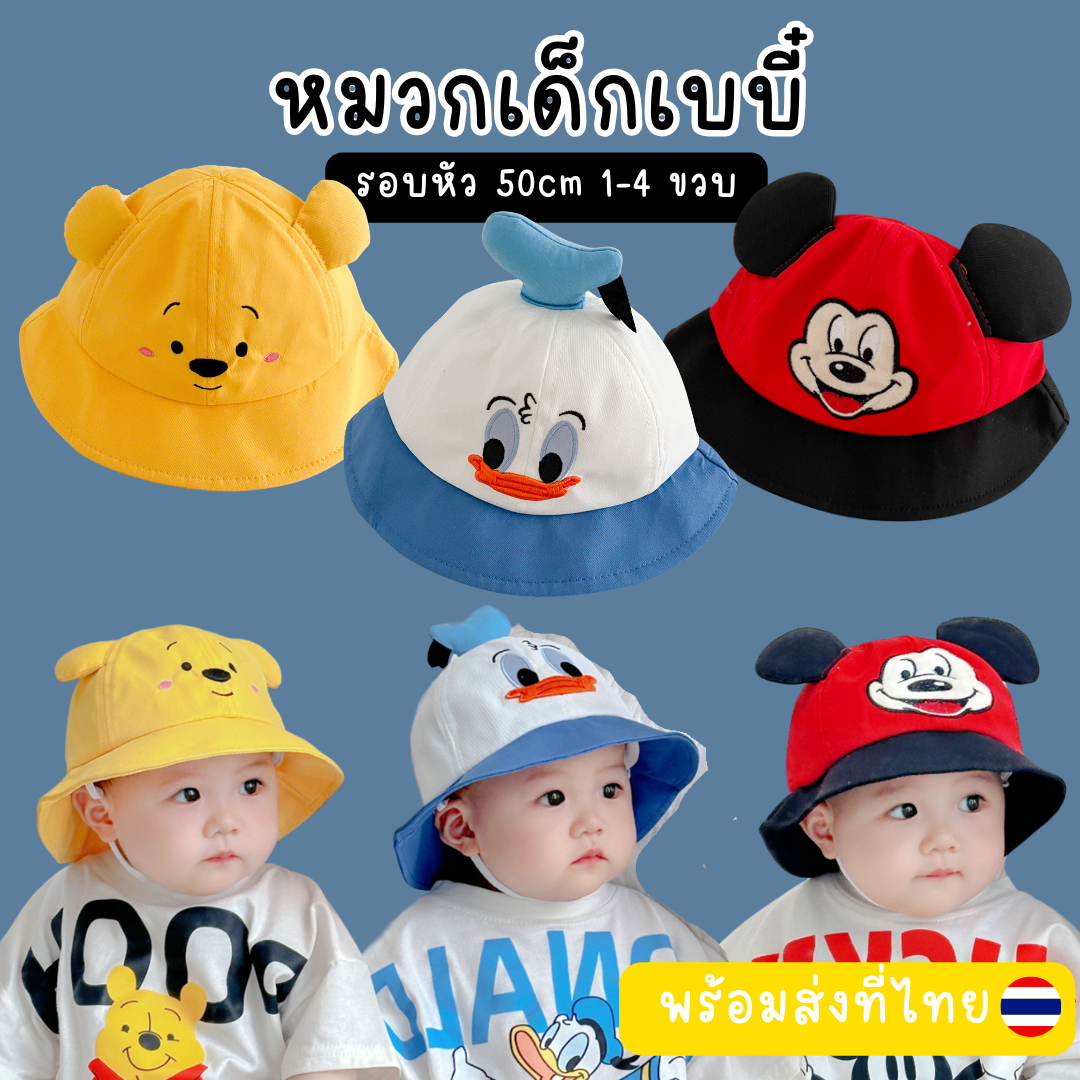 หมวกเด็กเบบี๋ Disney