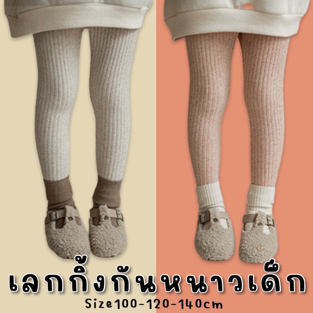 Minimal legging เลกกิ้งกันหนาวสำหรับเด็ก Minimal legging เลกกิ้งกันหนาวสำหรับเด็ก