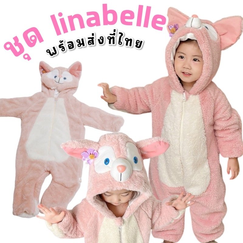 ชุดแฟนซี น้อง linabelle