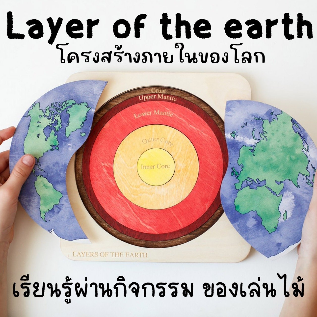 ของเล่นไม้ Geography ของเล่นไม้ Geography