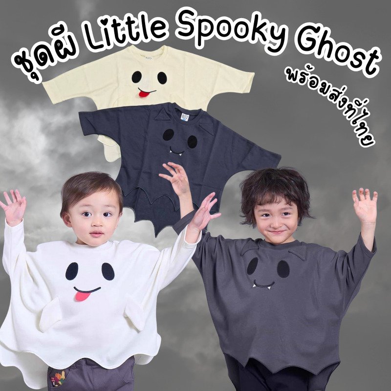 ชุดฮาโลวีนเด็ก little spooky ghost