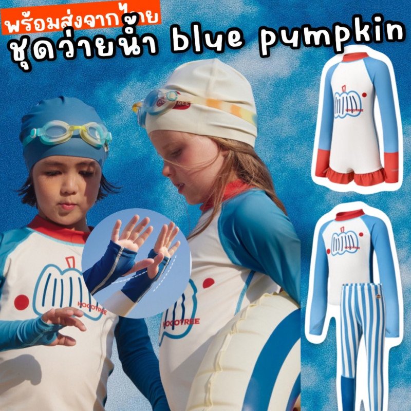 ชุดว่ายน้ำชุดว่ายน้ำเด็ก blue pumpkin