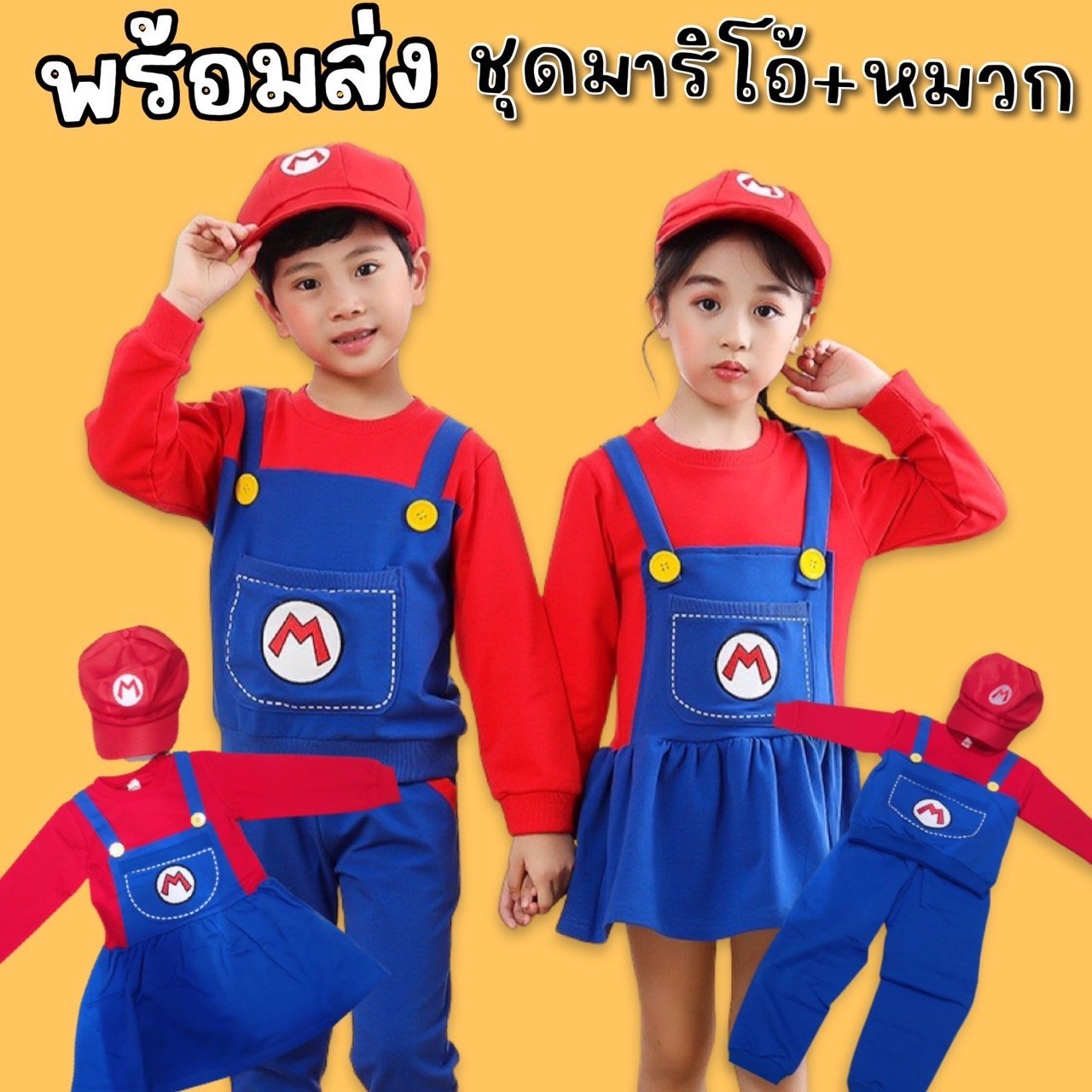 Mario set ชุดมาริโอ้พร้อมหมวก 