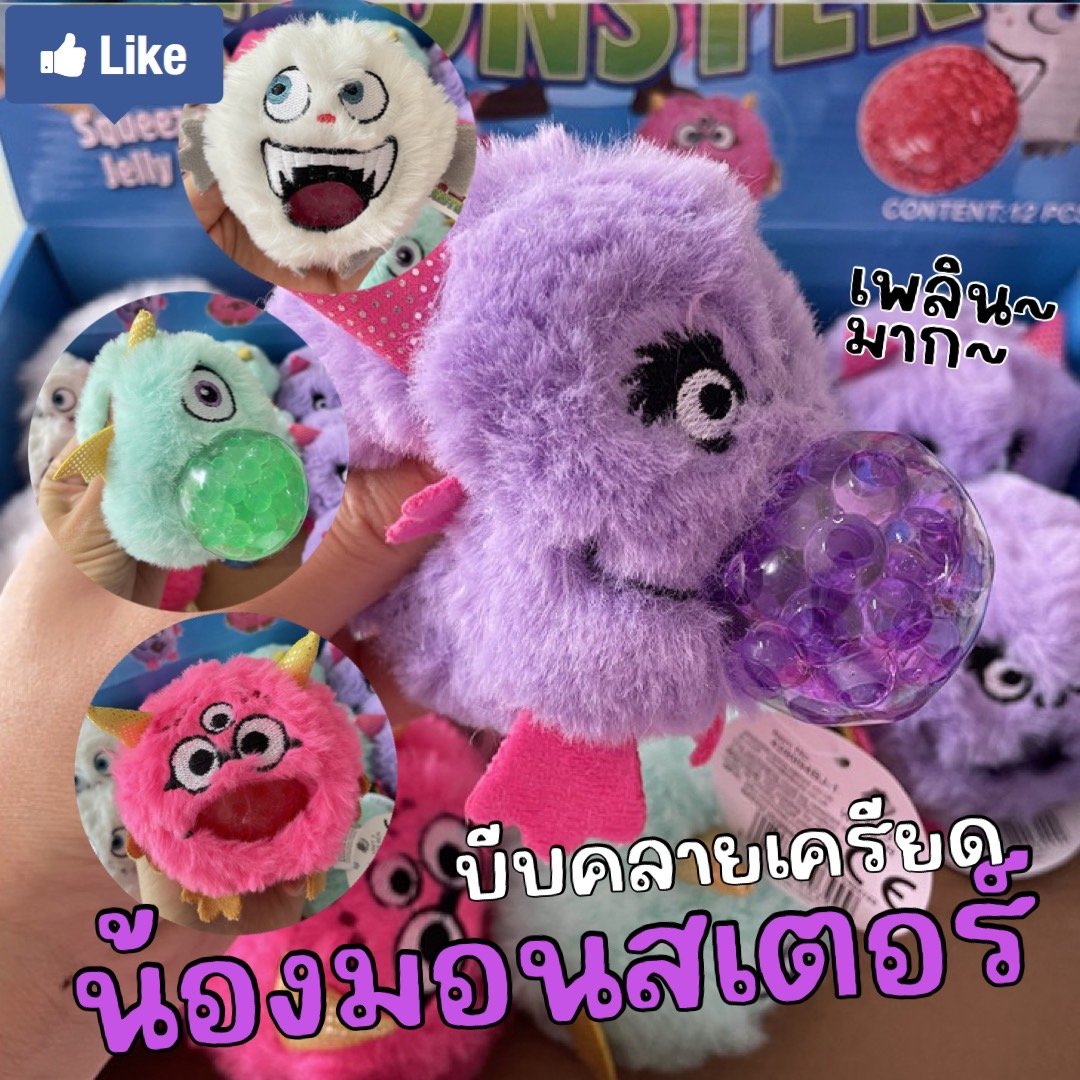 ตุ๊กตา baby monster ขนปุย