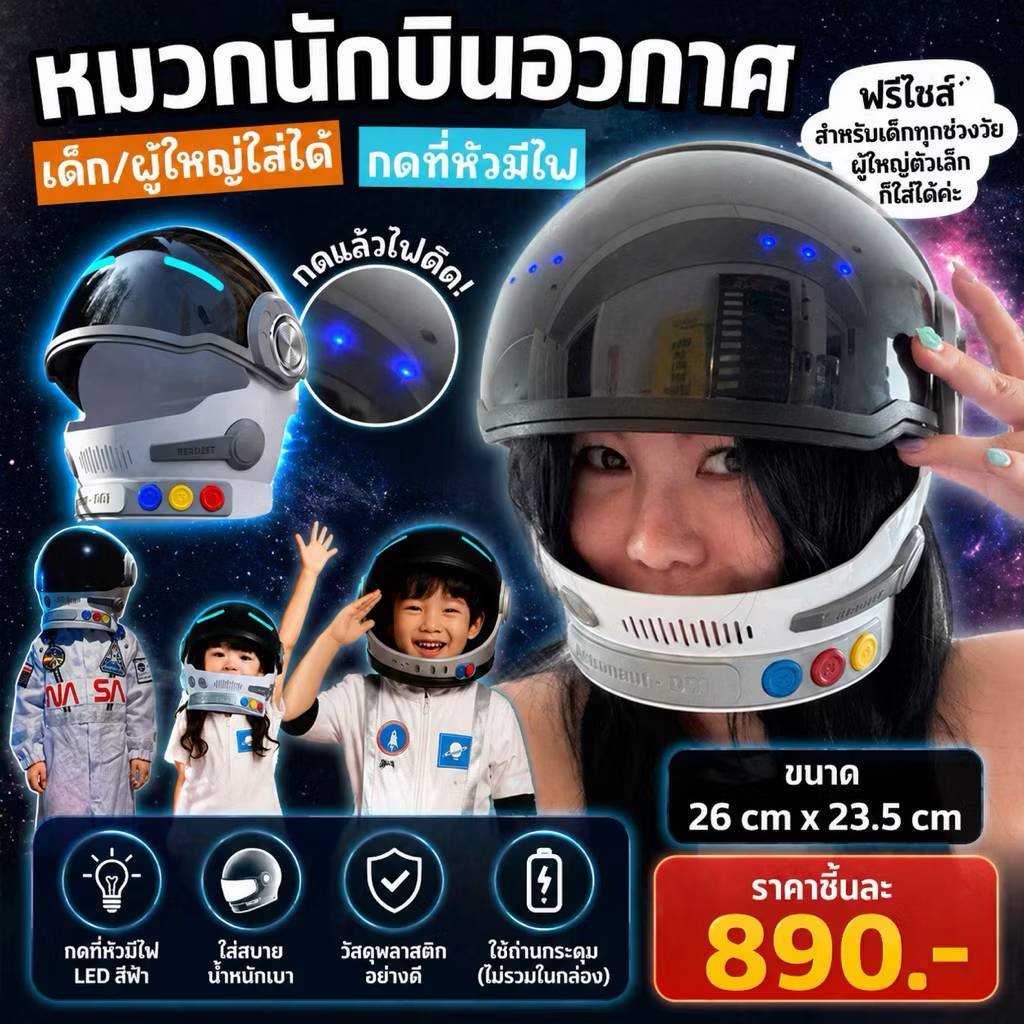 หมวกนักบินอวกาศ Freesize