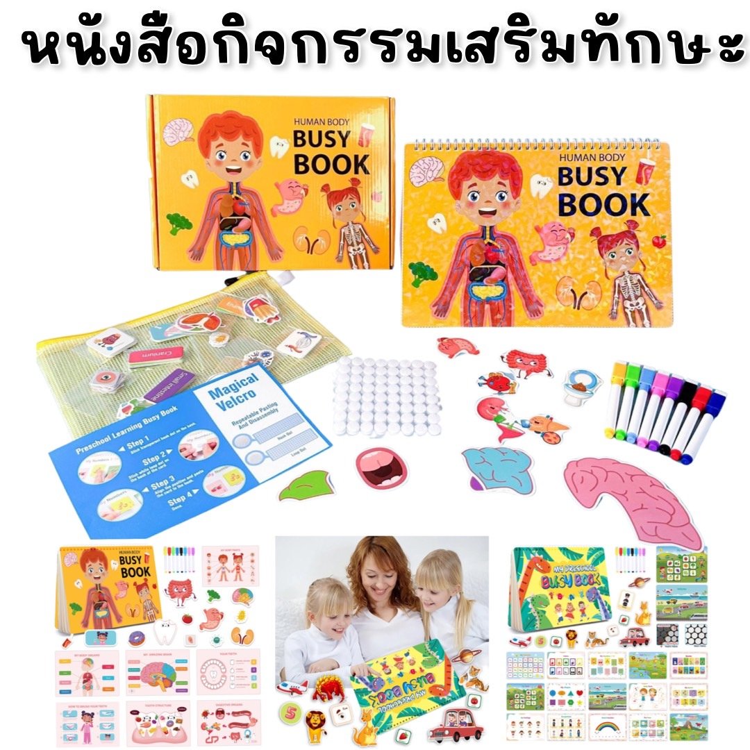 หนังสือกิจกรรม Busy book / Quiet book หนังสือกิจกรรม Busy book / Quiet book
