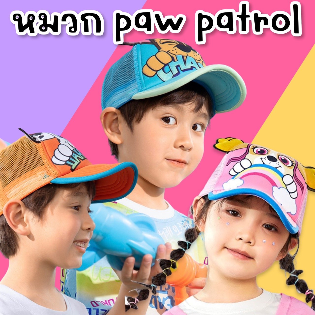 หมวก paw patrol รุ่นใหม่!!