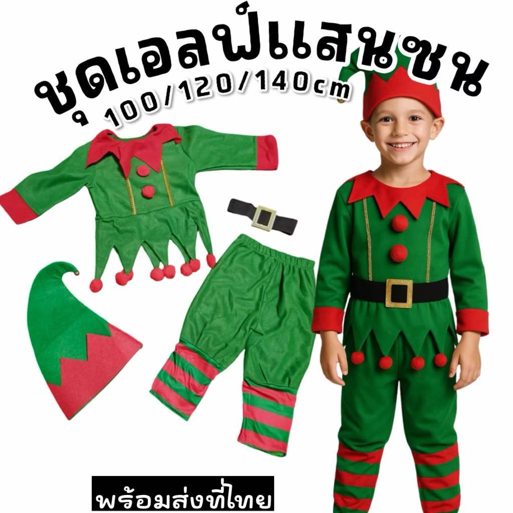 ชุดเอลฟ์แสนซน Playful Elf Set
