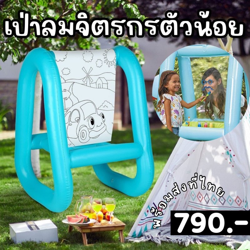 ชุดขาตั้งวาดรูปจิตรกรตัวน้อยแบบเป่าลม