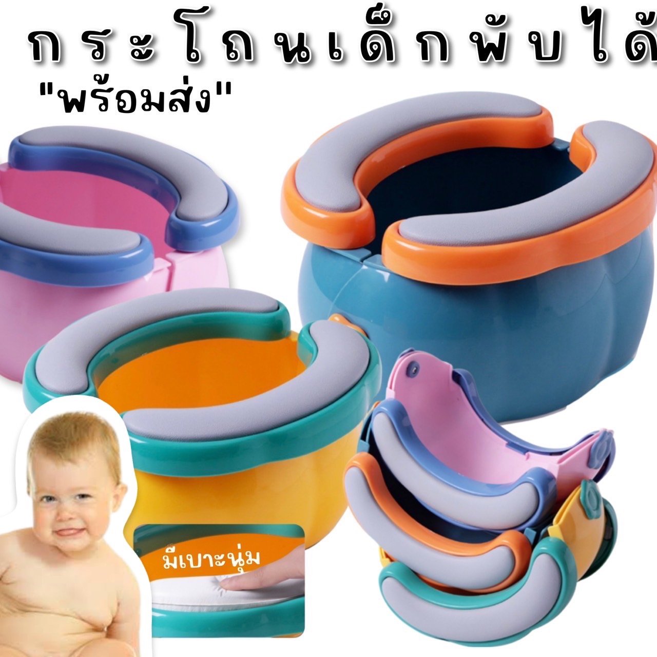 กระโถนเด็กพกพา กระโถนเด็กพกพา