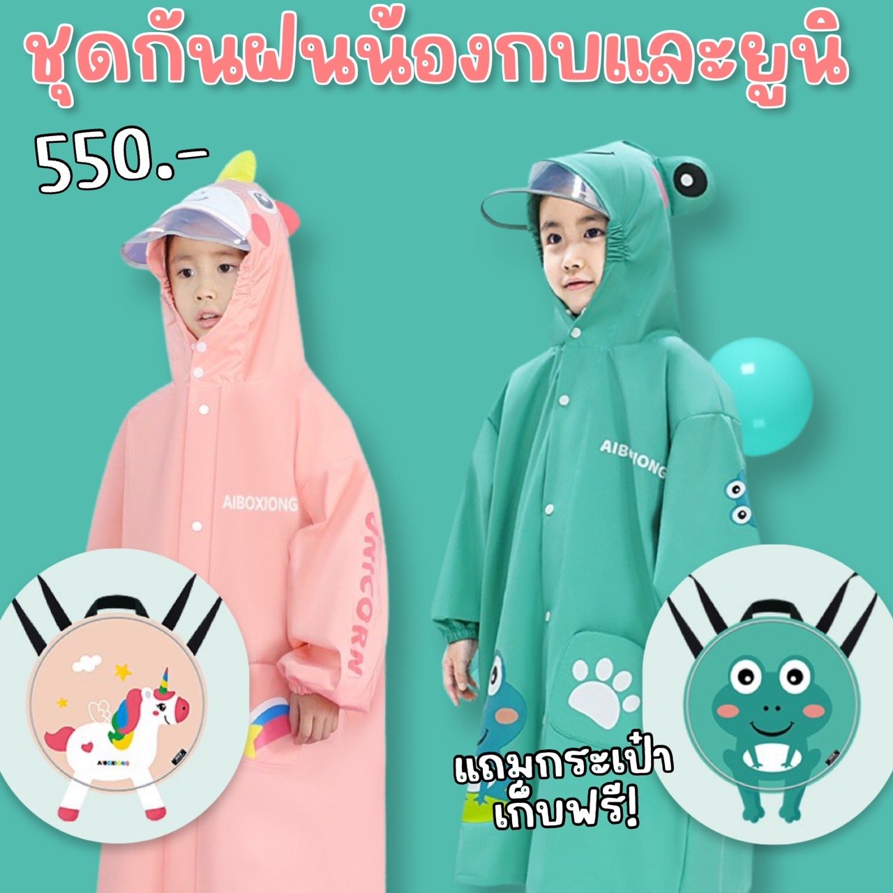 เสื้อกันฝน 3d แบรนด์ AIBOXIONG เสื้อกันฝน 3d แบรนด์ AIBOXIONG