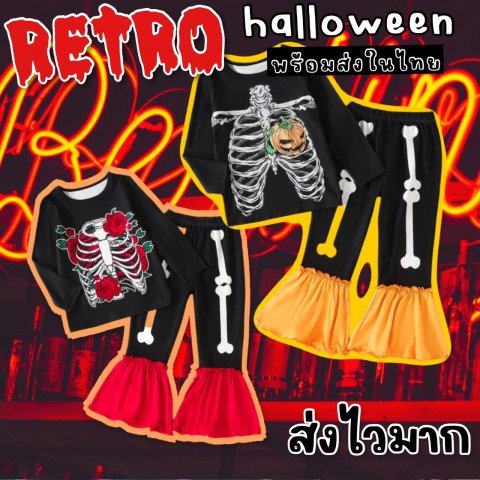 Retro Halloween ชุดฮาโลวีนขาบาน 