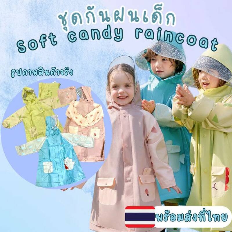 ชุดกันฝนเด็ก Soft Candy จาก Kocotree