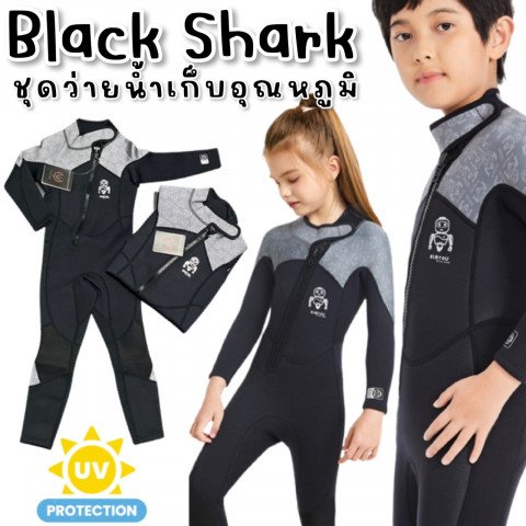 ชุดว่ายน้ำเด็กเก็บอุณหภูมิรุ่น Black shark ชุดว่ายน้ำเด็กเก็บอุณหภูมิรุ่น Black shark
