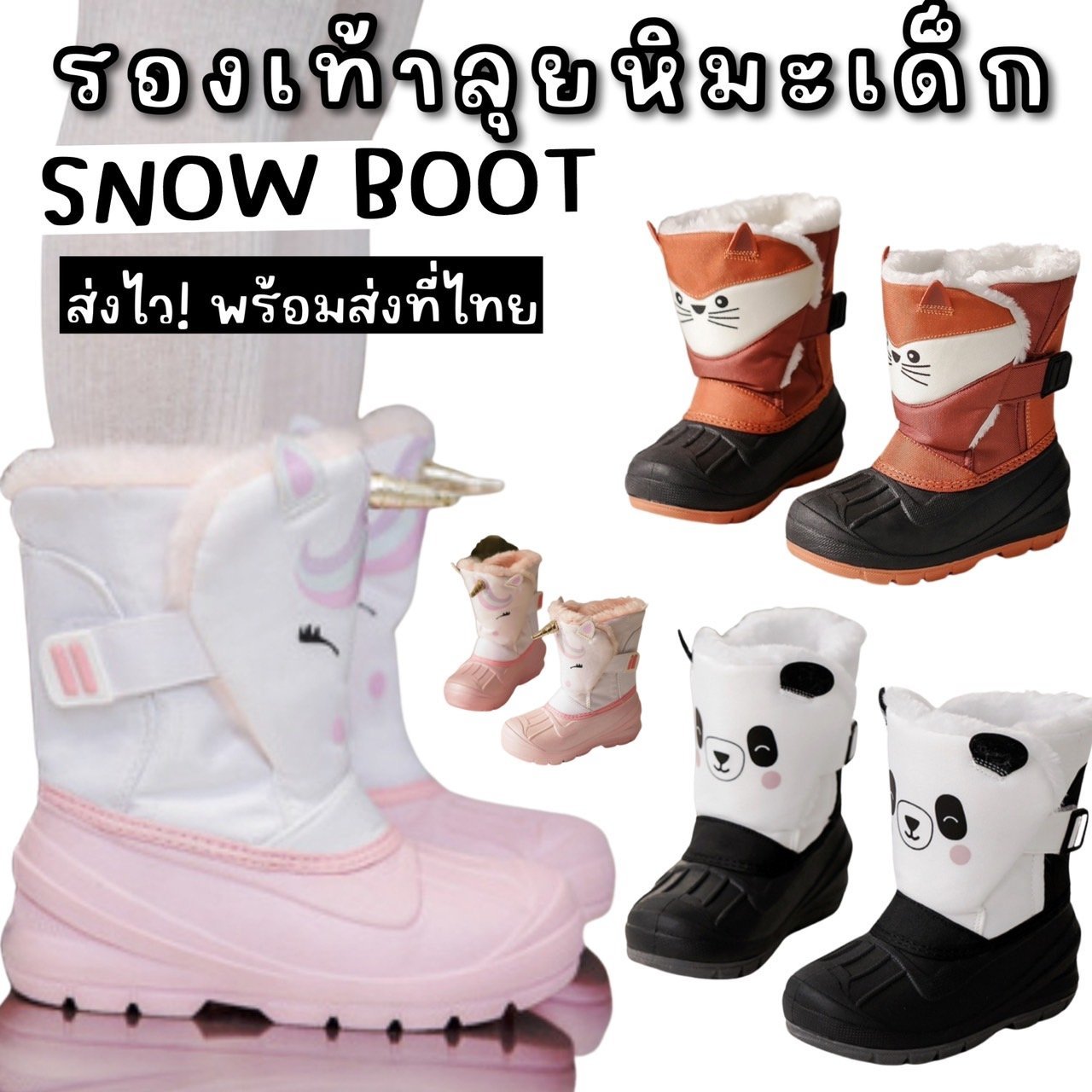 SNOW BOOT รองเท้าบูทลุยหิมะเด็ก รองเท้าบูทเด็ก (SHOES59)