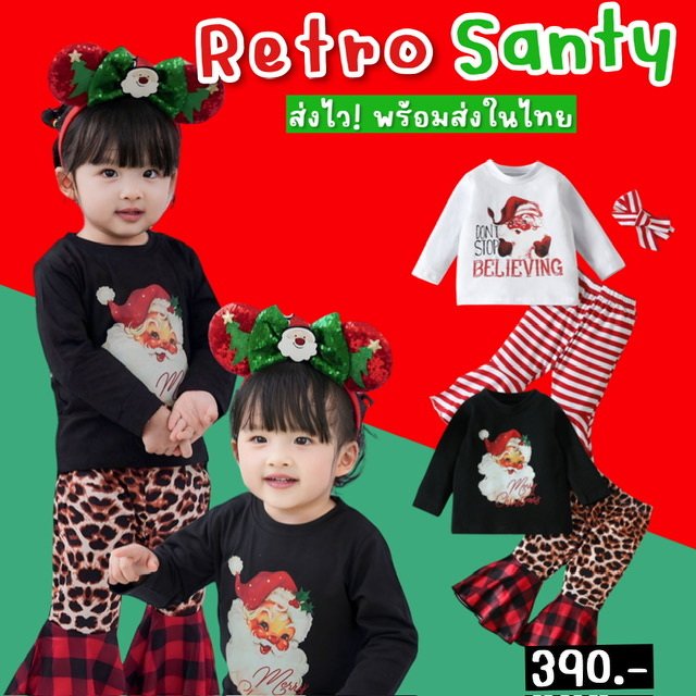 ชุดเซ็ต Retro santa set 
