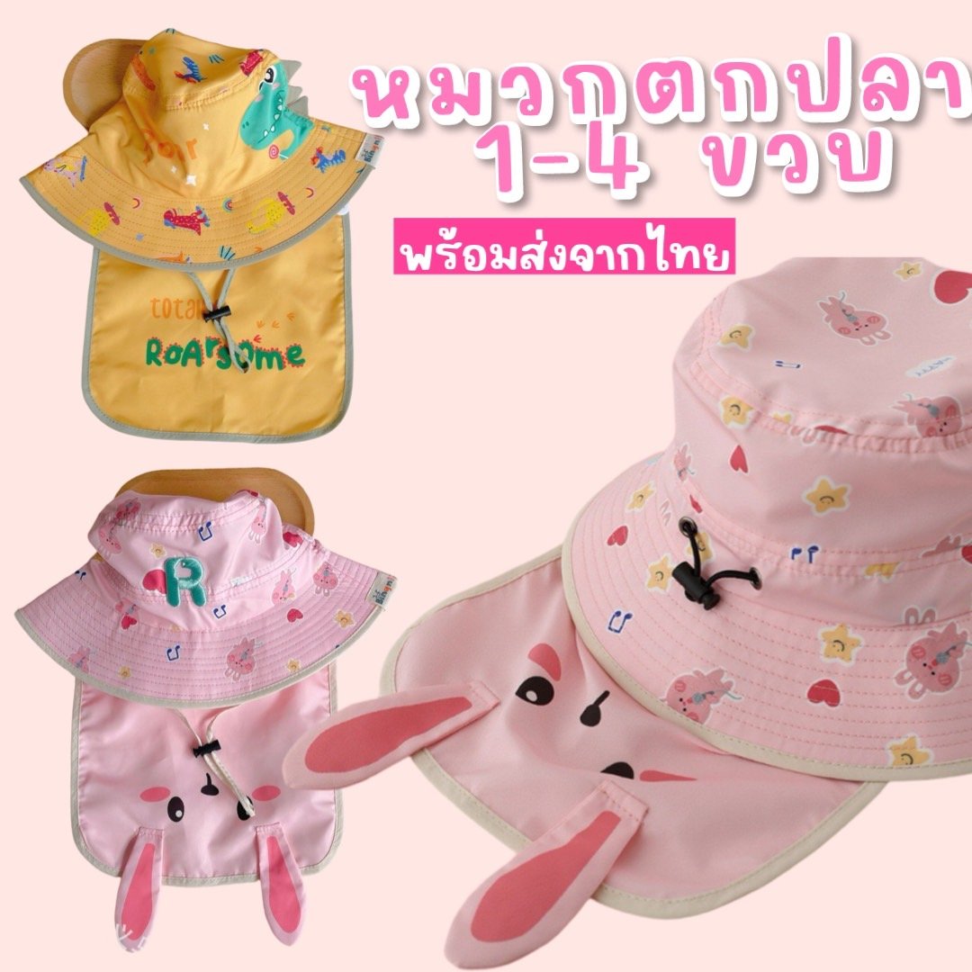 หมวกตกปลาเบบี๋สไตล์ camping หมวกตกปลาเบบี๋สไตล์ camping