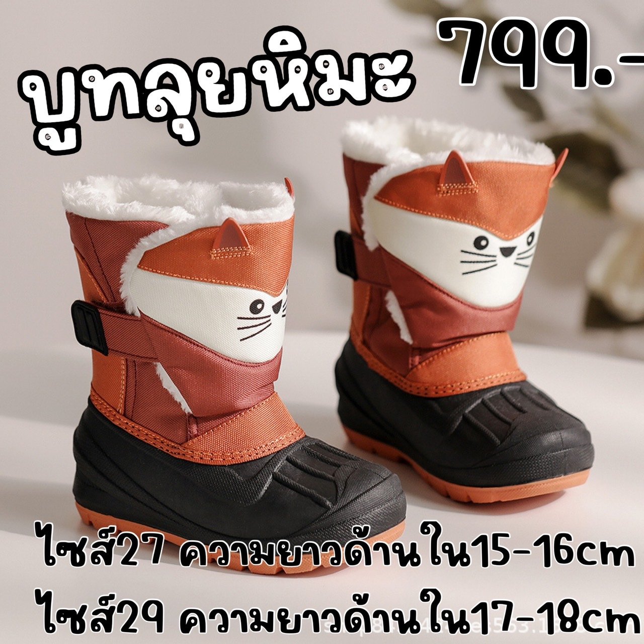 รองเท้าบูทลุยหิมะเด็ก SNOW BOOT (SHOES59) รองเท้าบูทลุยหิมะเด็ก SNOW BOOT (SHOES59)