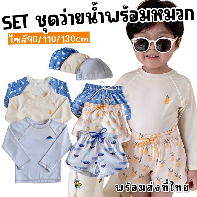 SET ชุดว่ายน้ำเด็ก 3 ชิ้น พร้อมส่งจากไทย SET ชุดว่ายน้ำเด็ก 3 ชิ้น พร้อมส่งจากไทย