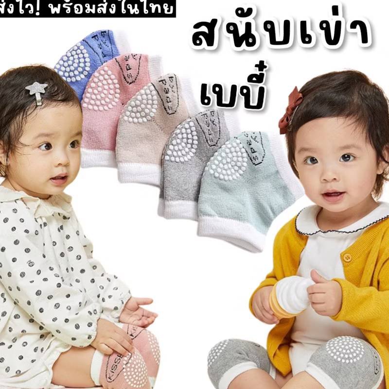 สนับเข่า Baby Kneepads 