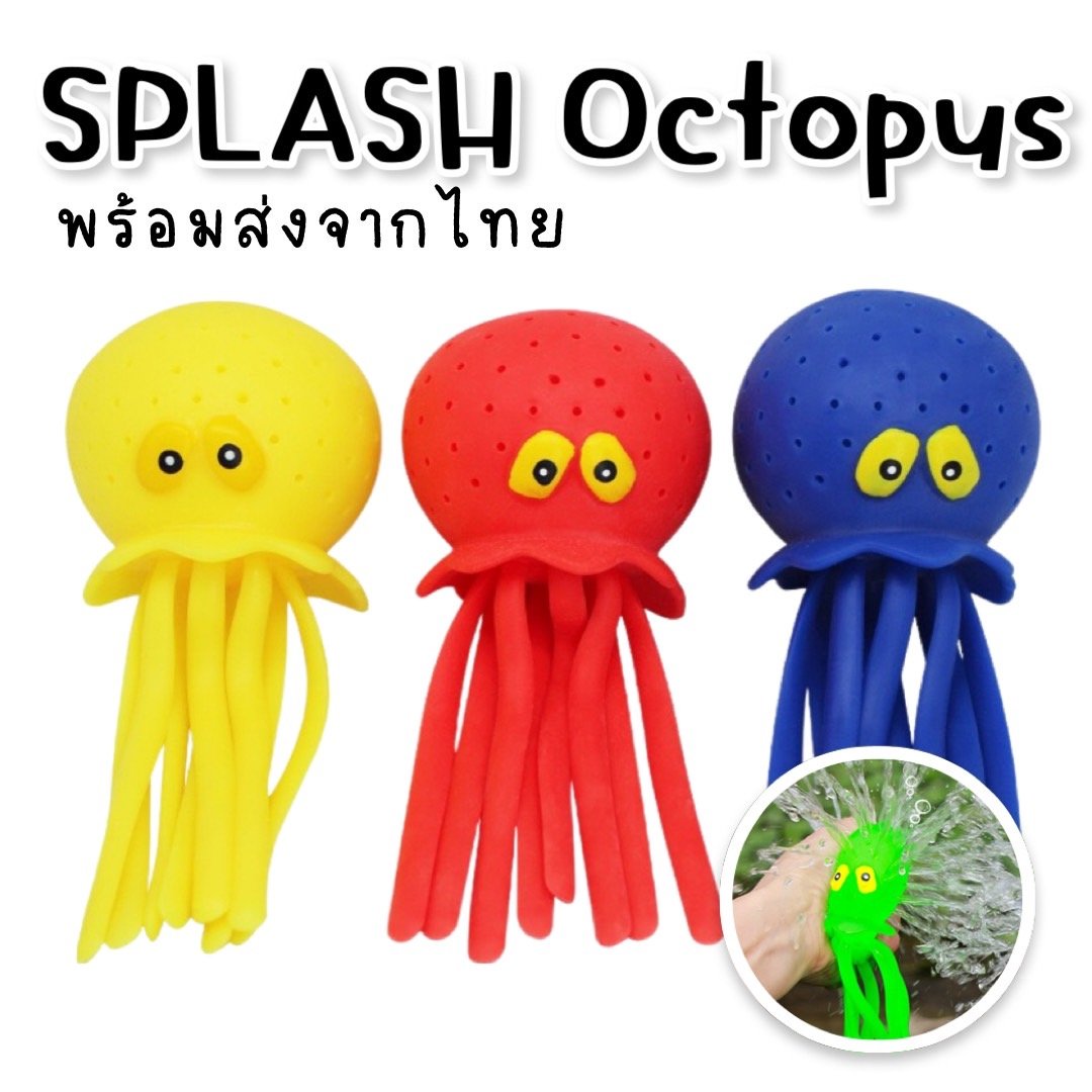 Splash Octopus ปลาหมึกบีบพ่นน้ำได้ Splash Octopus ปลาหมึกบีบพ่นน้ำได้