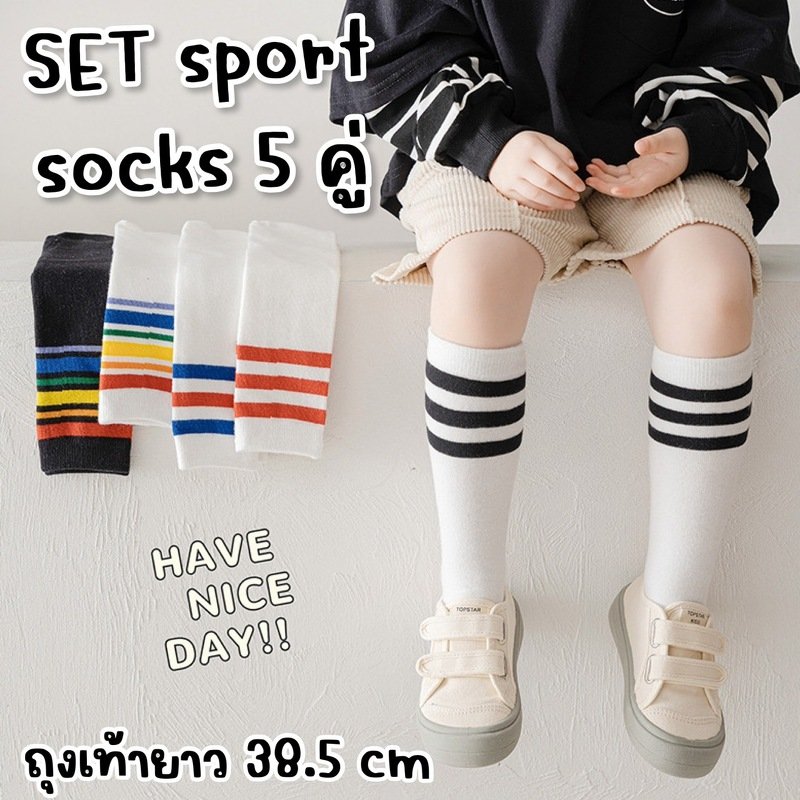 Set ถุงเท้าเด็ก 5 คู่ Sport Sock Old school