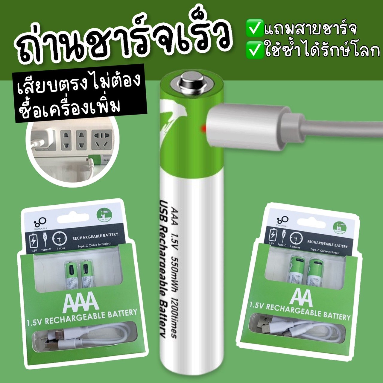 ถ่านชาร์จเร็ว ความจุสูง เต็มไว ถ่านชาร์จเร็ว ความจุสูง เต็มไว