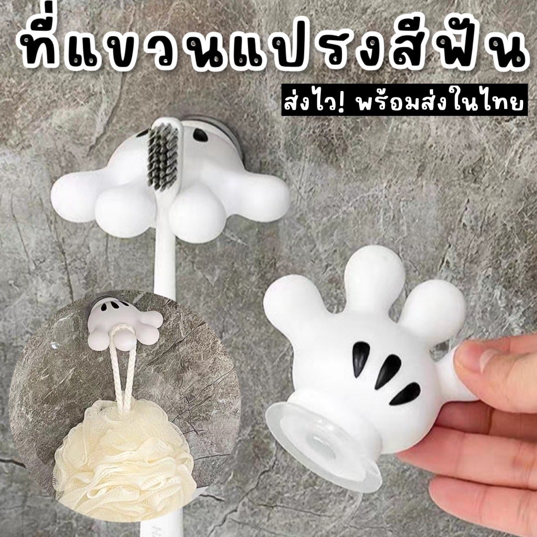 ที่แขวนแปรงสีฟัน mickey