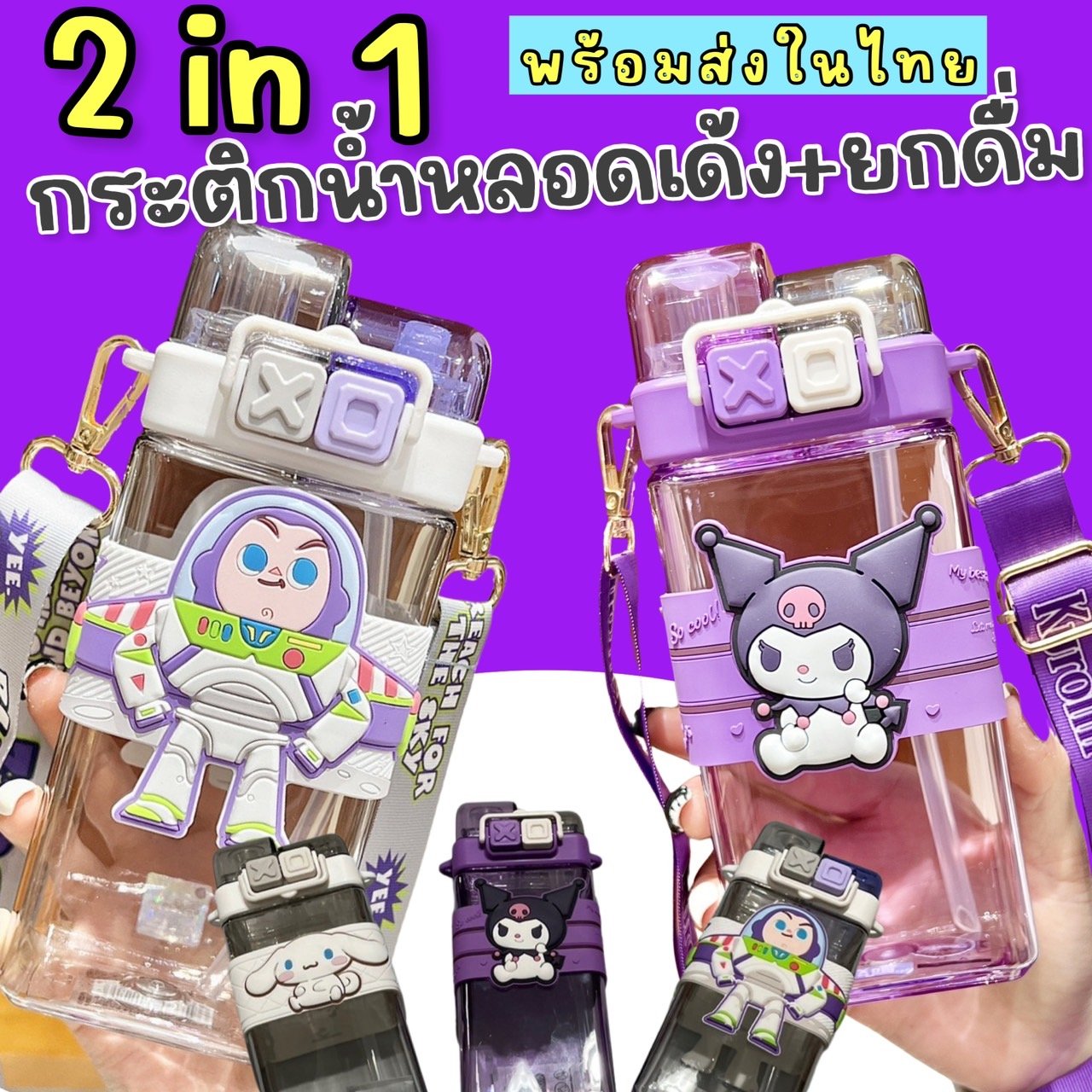 แก้วหัดดื่ม 2 in 1 หลอดเด้ง