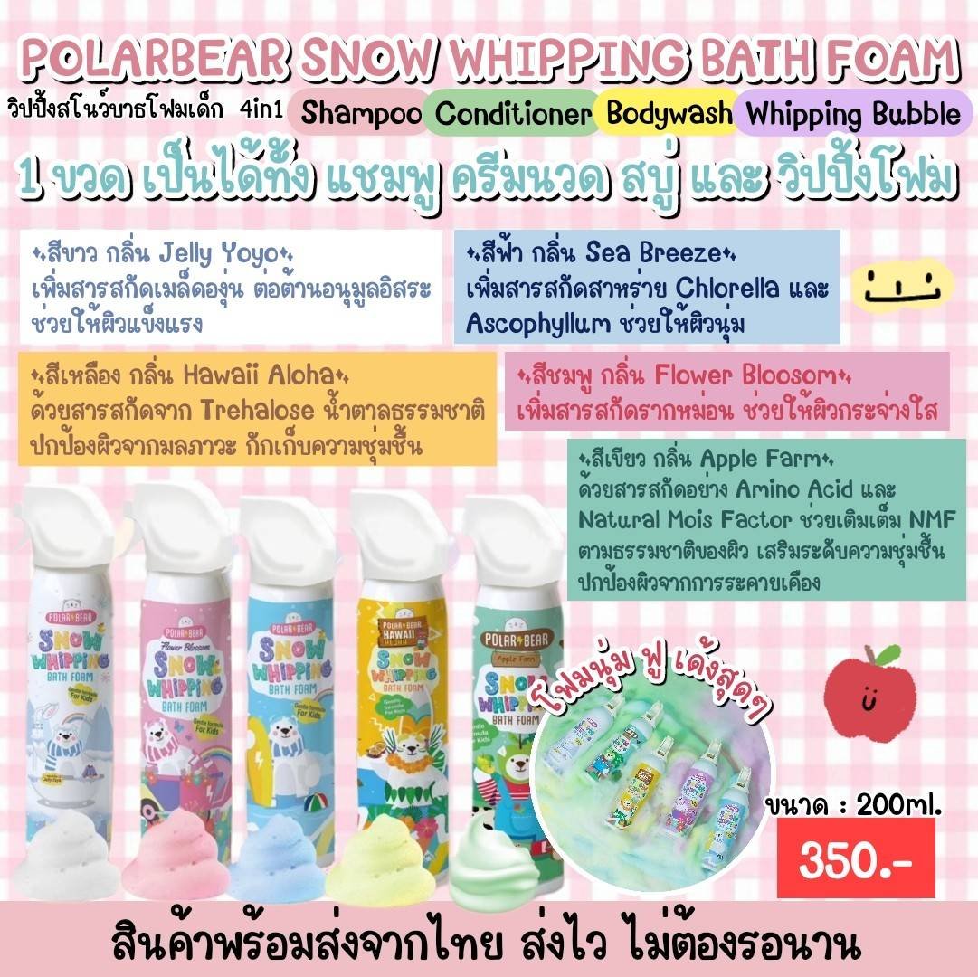 Snow Whipping Bath Foam โฟมอาบน้ำปั้นได้ Snow Whipping Bath Foam โฟมอาบน้ำปั้นได้