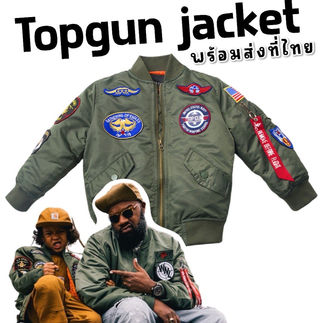 เสื้อแจ็คเก็ตเด็ก topgun jacket สไตล์นักบิน