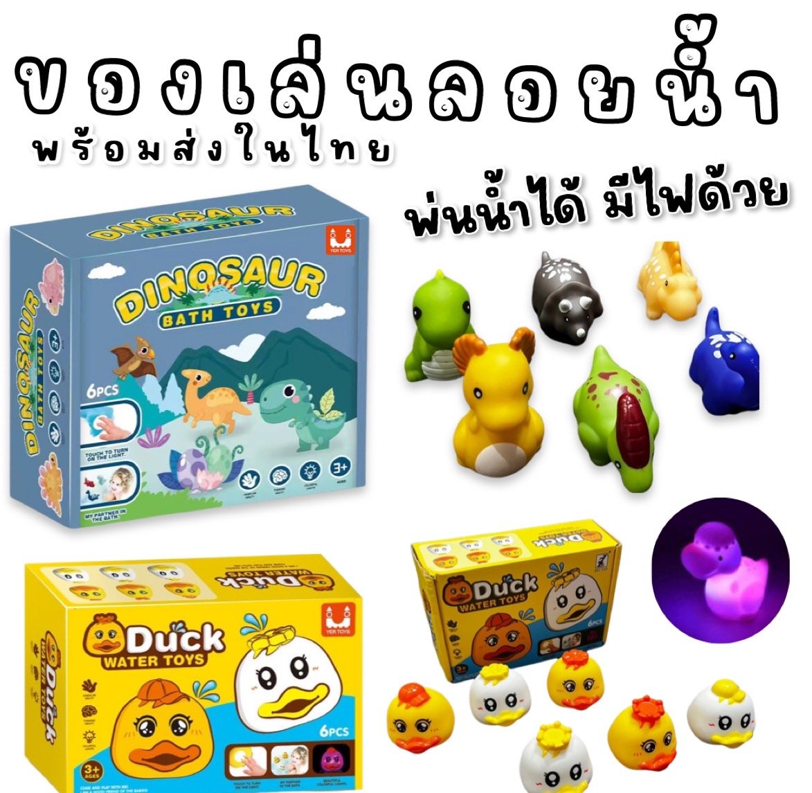 Water toy set ของเล่นน้ำมีไฟ Water toy set ของเล่นน้ำมีไฟ