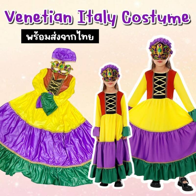 ชุดประจำชาติอิตาลีเด็กผู้หญิง Venetian Italy Costume