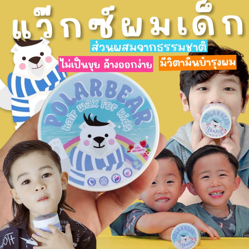 Polarbear Hair Wax For Kids Polarbear Hair Wax For Kids