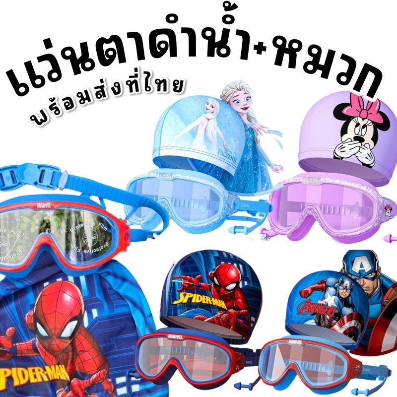 แว่นตาดำน้ำเด็กลายคาแรคเตอร์สุดน่ารัก