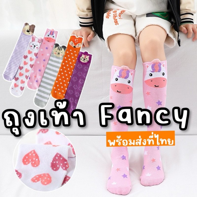 ถุงเท้า fancy sock ขนาดฟรีไซส์