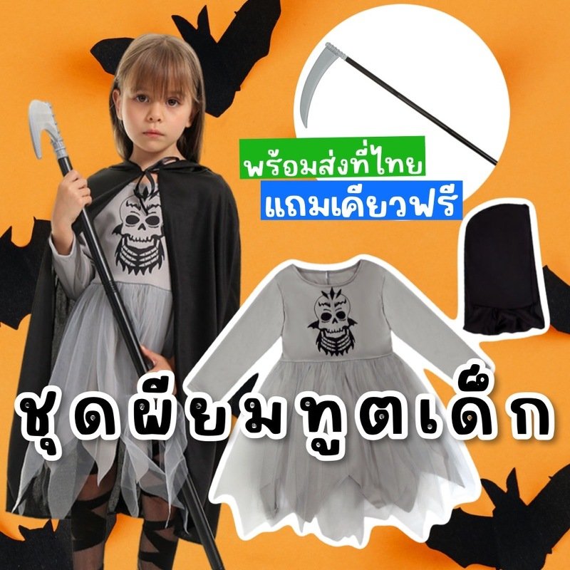 ชุดผียมทูตเด็ก