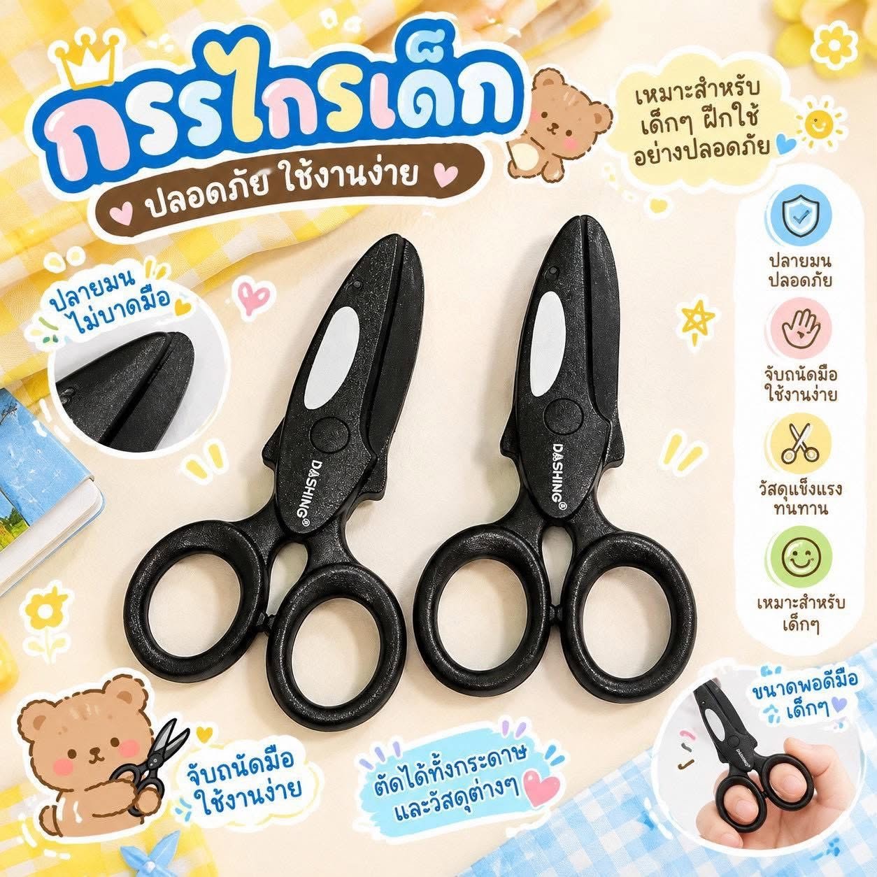 กรรไกรตัดกระดาษสำหรับเด็ก(TOY280) สำหรับเด็กโดยเฉพาะ