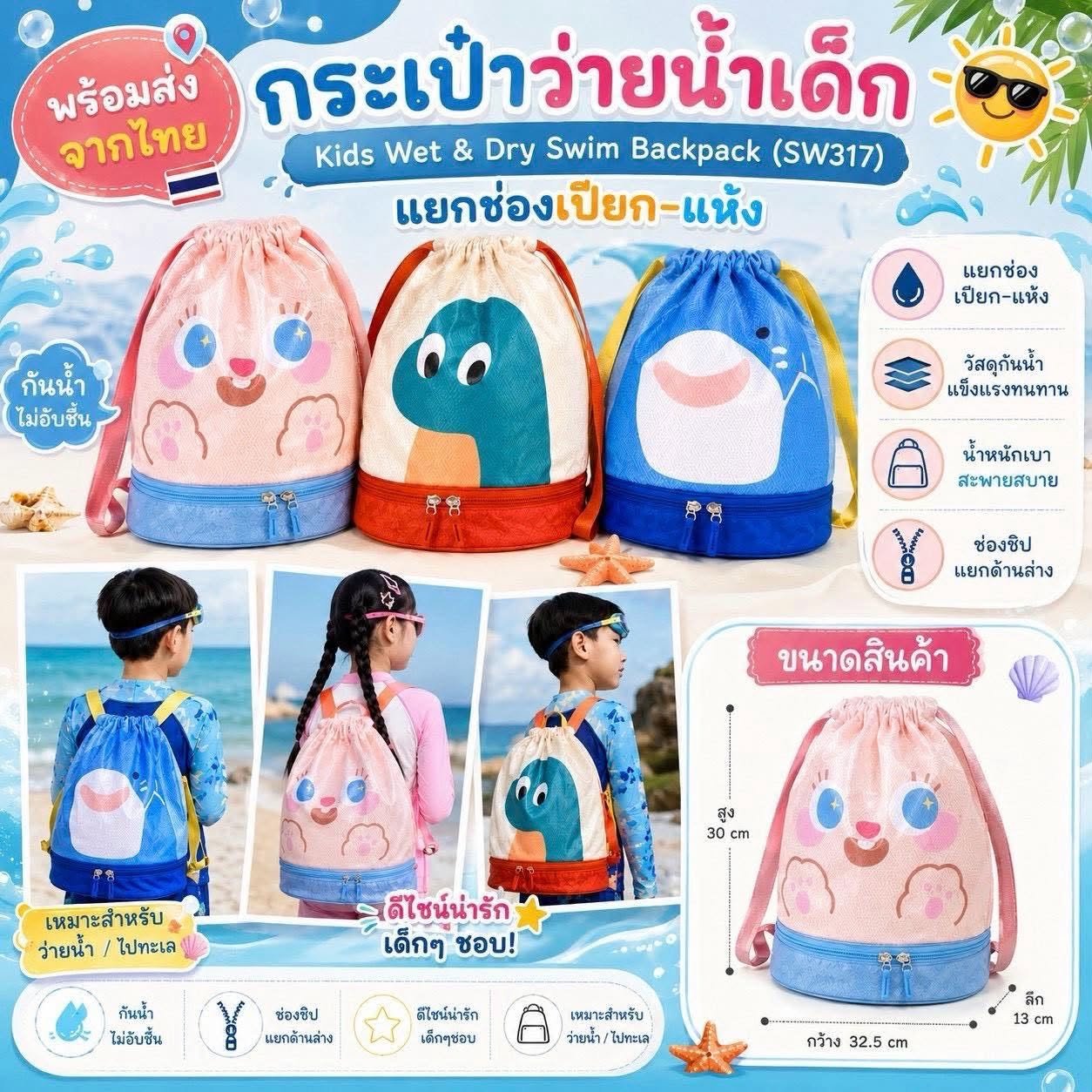 กระเป๋าว่ายน้ำเด็ก Kids Wet & Dry Swim Backpack